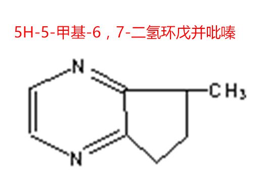 5H-5-甲基-6，7-二氫環(huán)戊并吡嗪