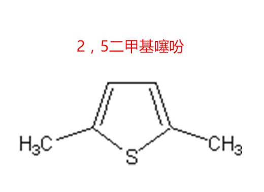 2，5二甲基噻吩